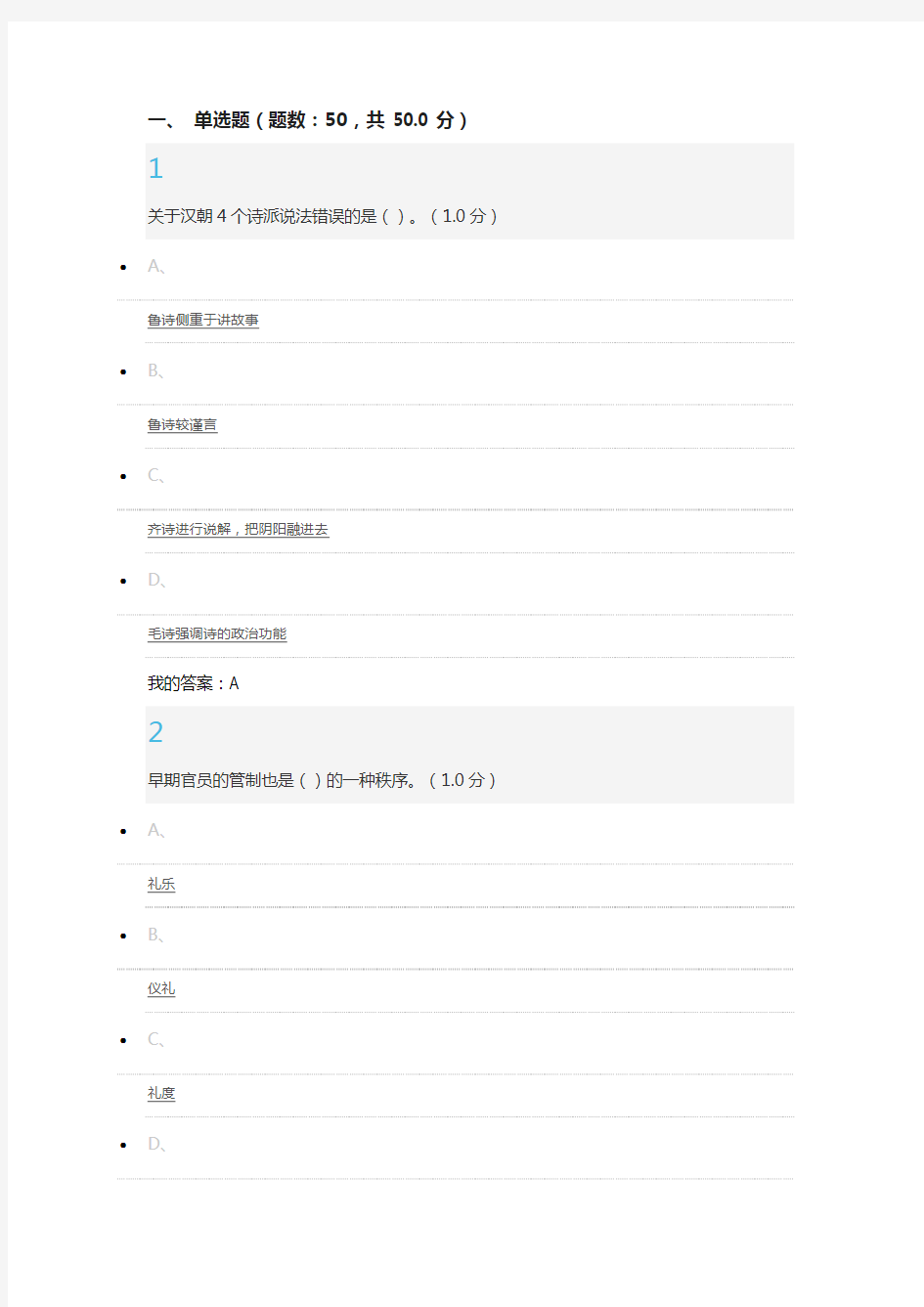 2016年国学智慧尔雅期末考试题