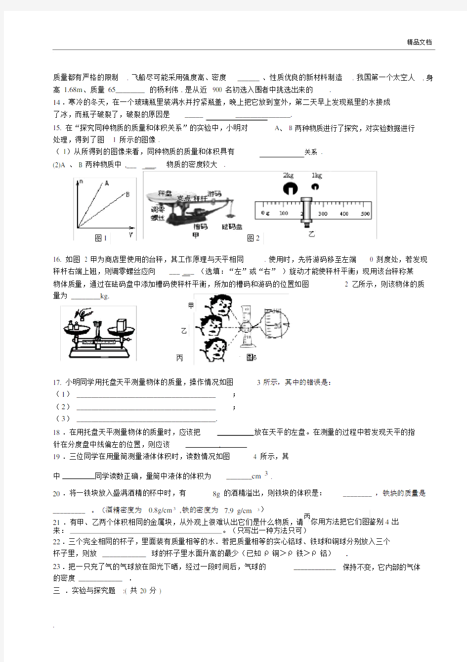 质量与密度测试题(含答案).docx