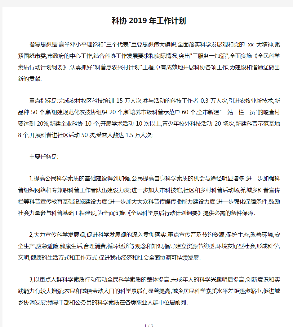 科协2019年工作计划