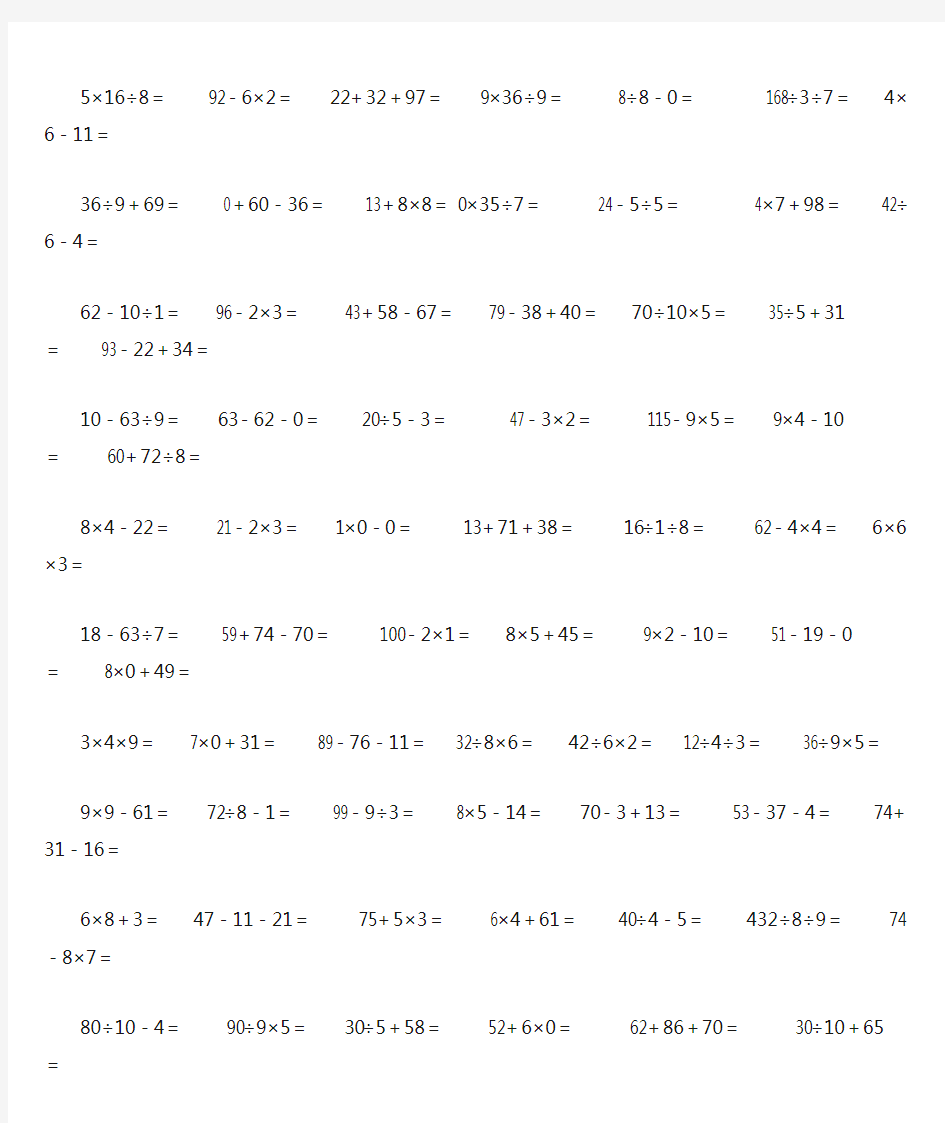 二年级下学期口算题大全1500题(含最新人教版内容)