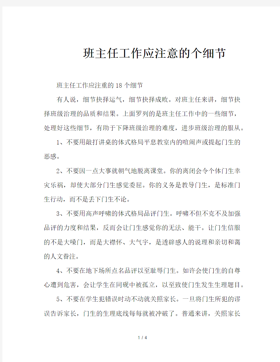 班主任工作应注意的个细节