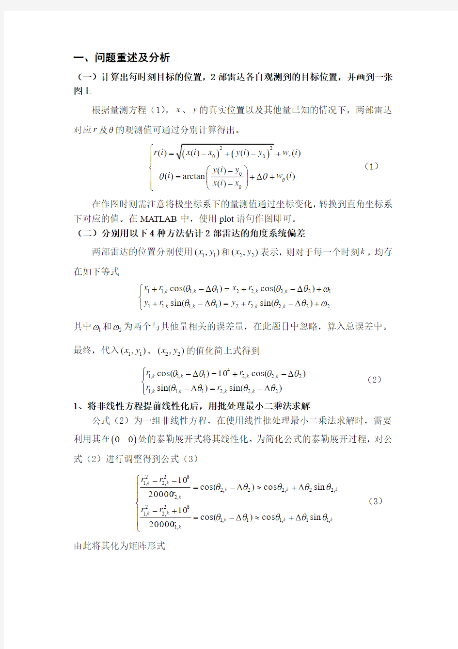 多源传感器融合作业1报告