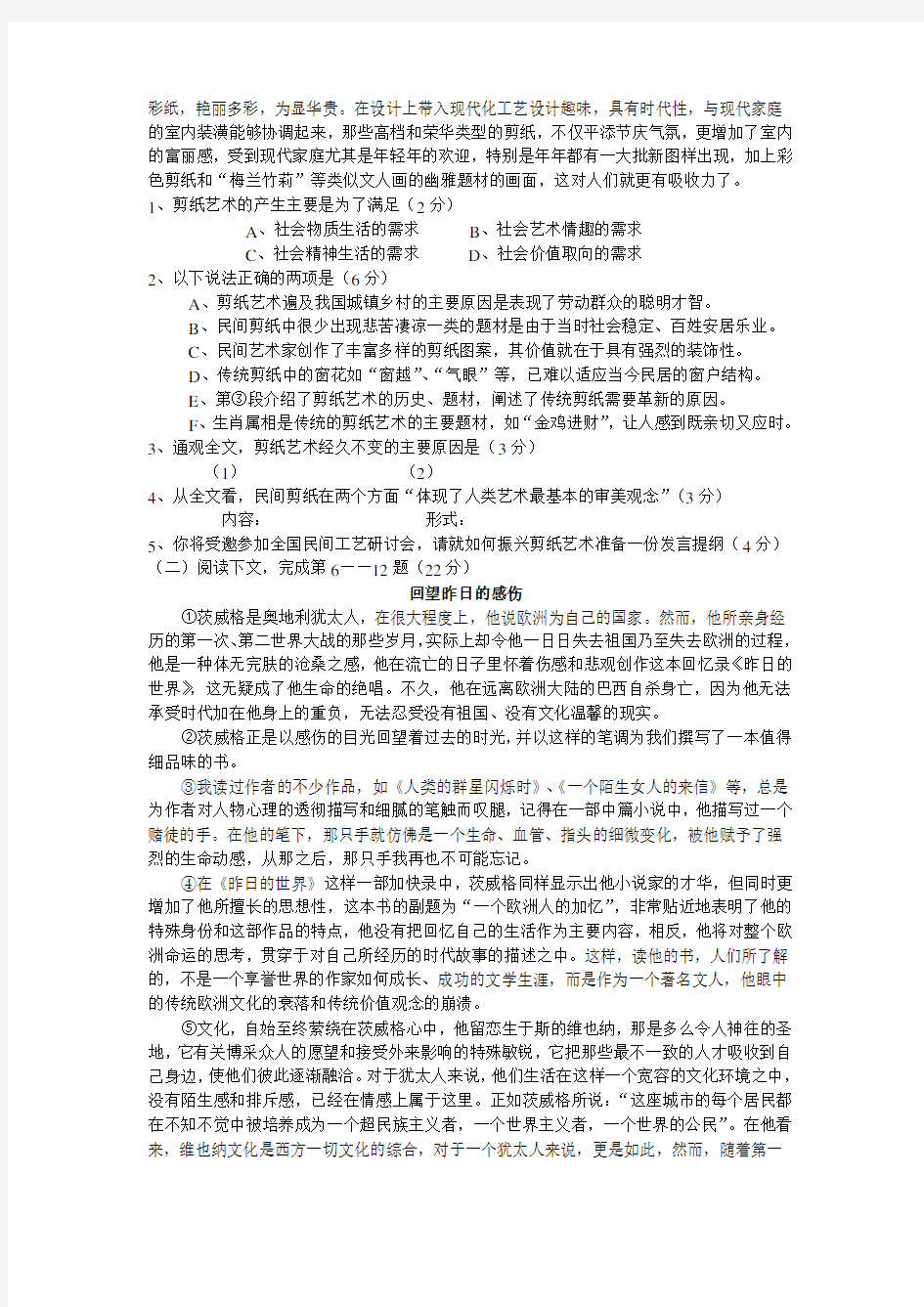 高考上海语文试题及答案