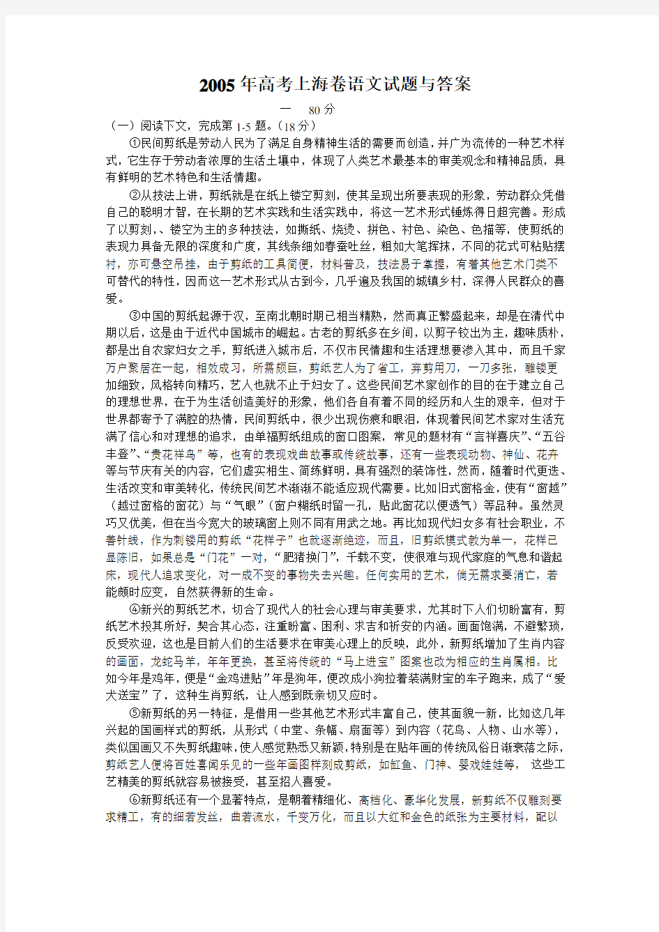 高考上海语文试题及答案