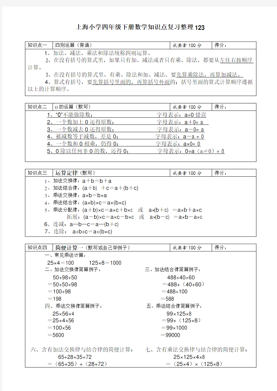 上海小学四年级下册数学知识点复习整理资料
