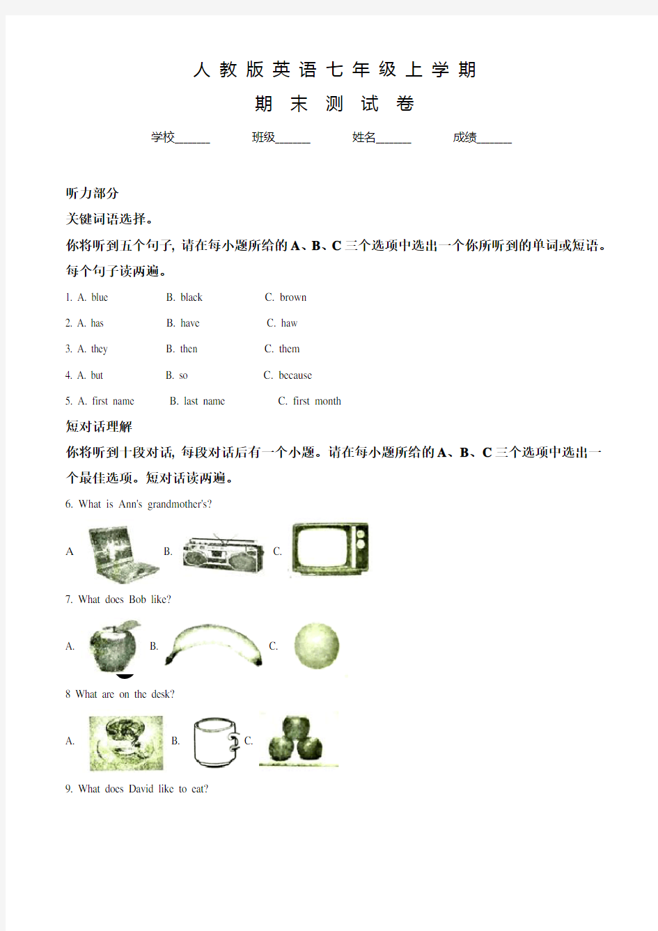 人教版英语七年级上学期《期末考试试题》附答案