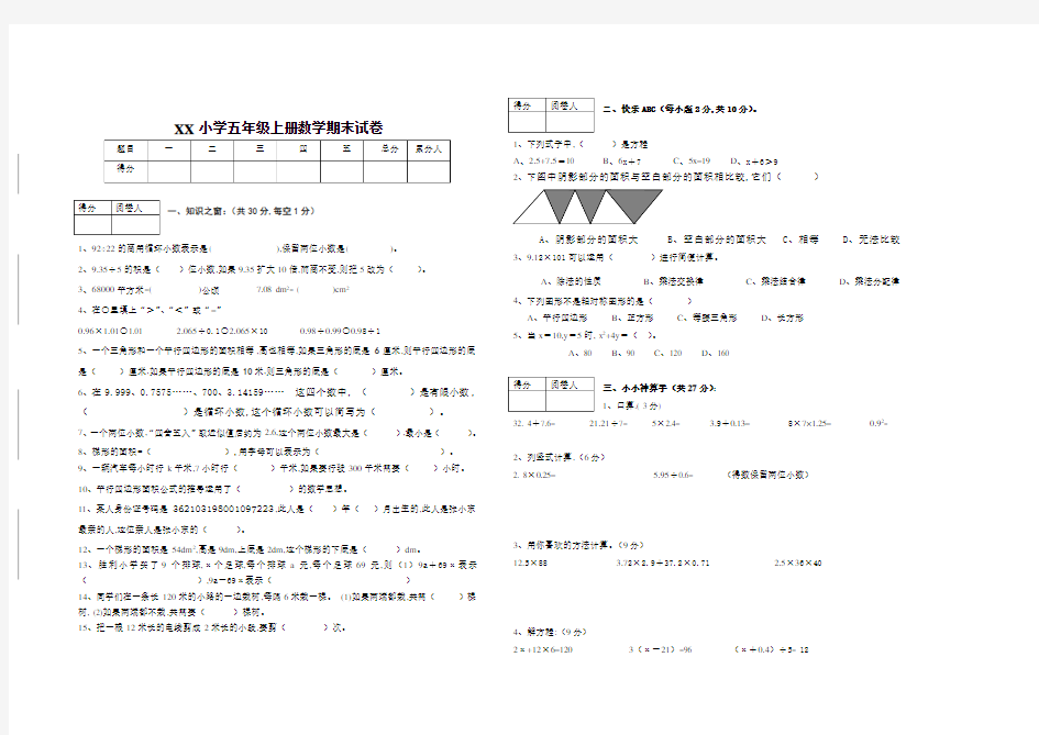 五年级数学期末测试卷