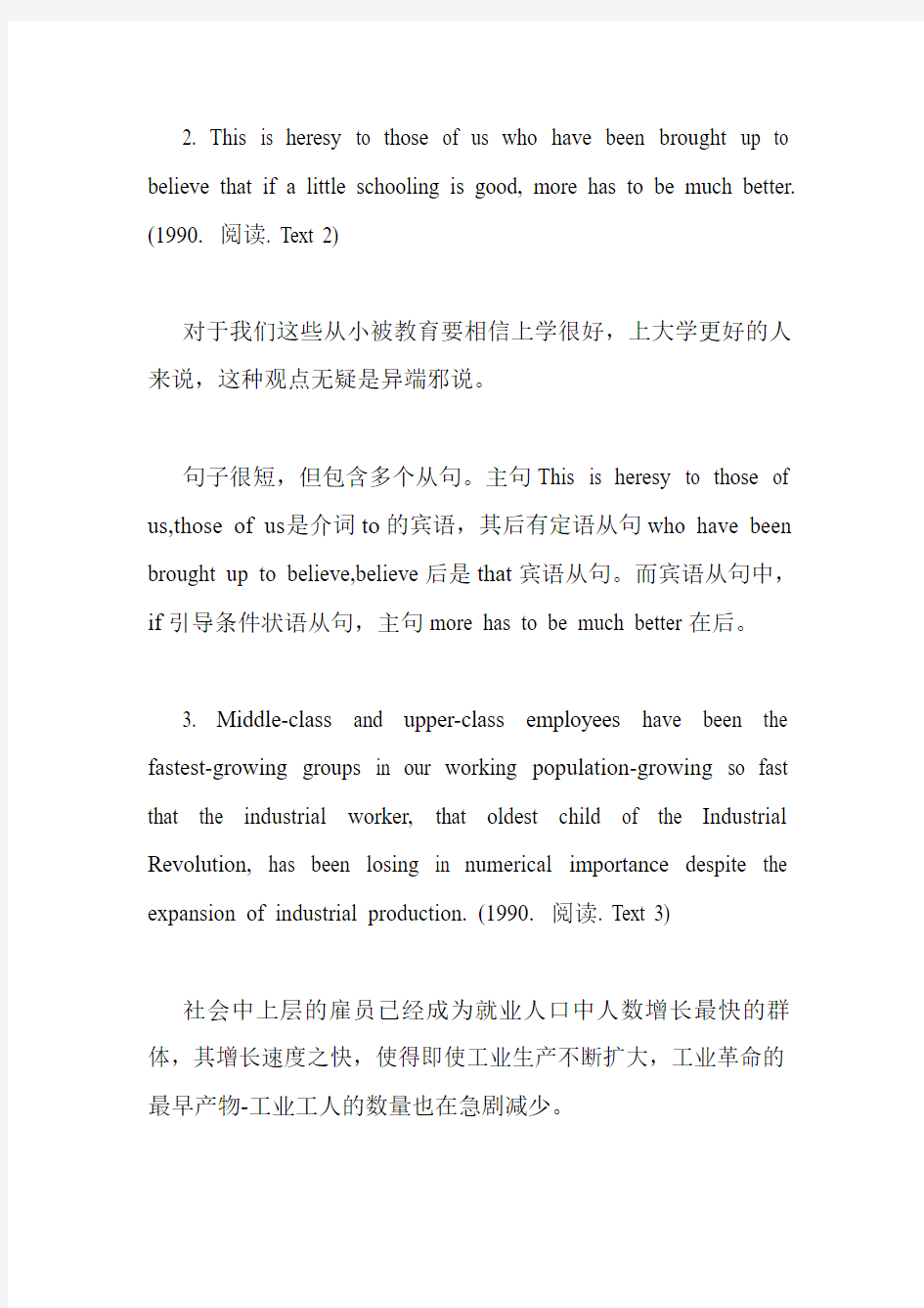 大学英语六级阅读长难句解析(2).doc