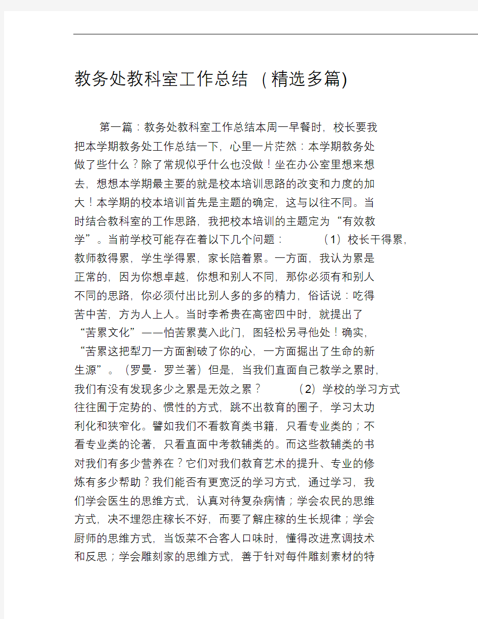 教务处教科室的工作总结计划多篇范文3466.docx