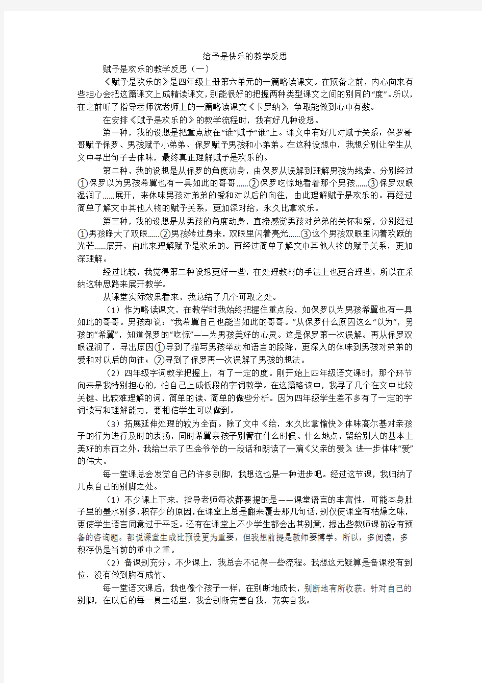 给予是快乐的教学反思