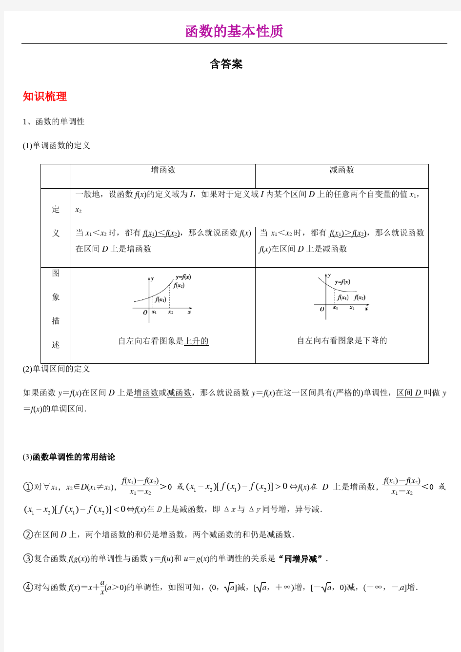 高一寒假讲义10 函数的基本性质