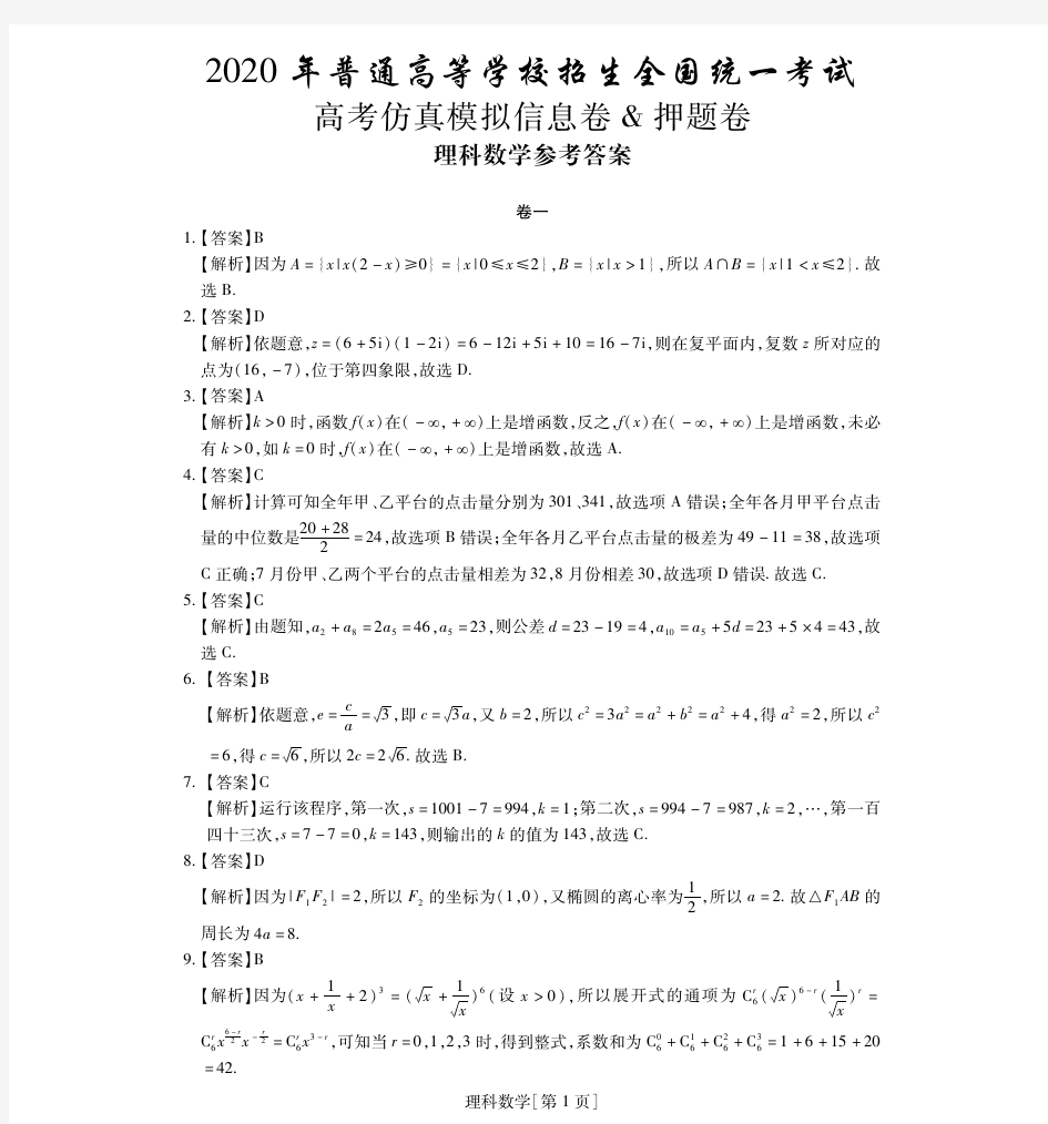 2020 最新高考 密题 内部 数理