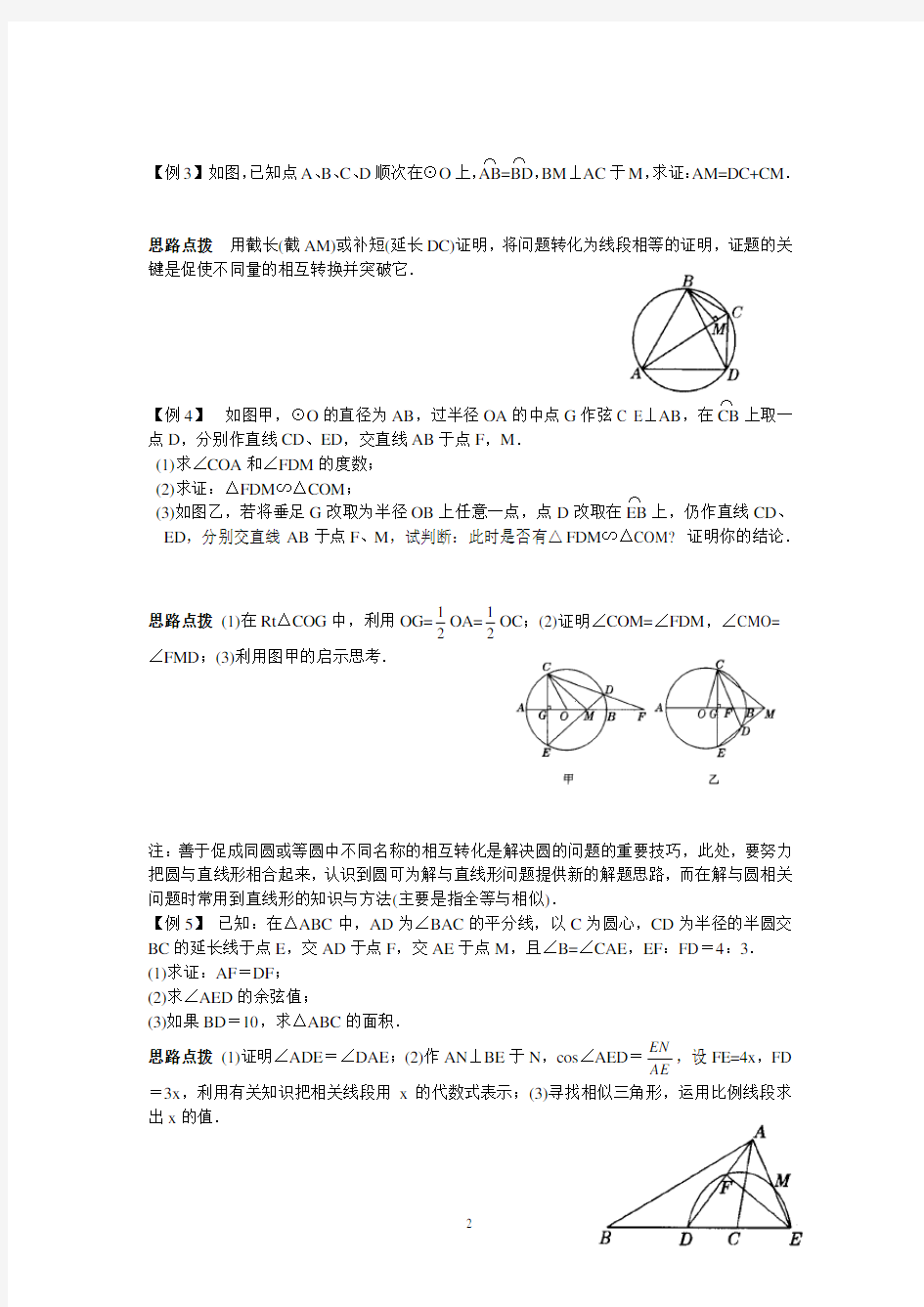 初中奥林匹克数学竞赛知识点总结及训练题目-圆的基本性质