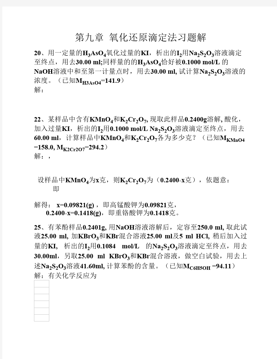 第八章分析化学答案