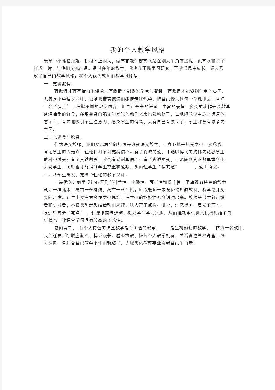 我的个人教学风格