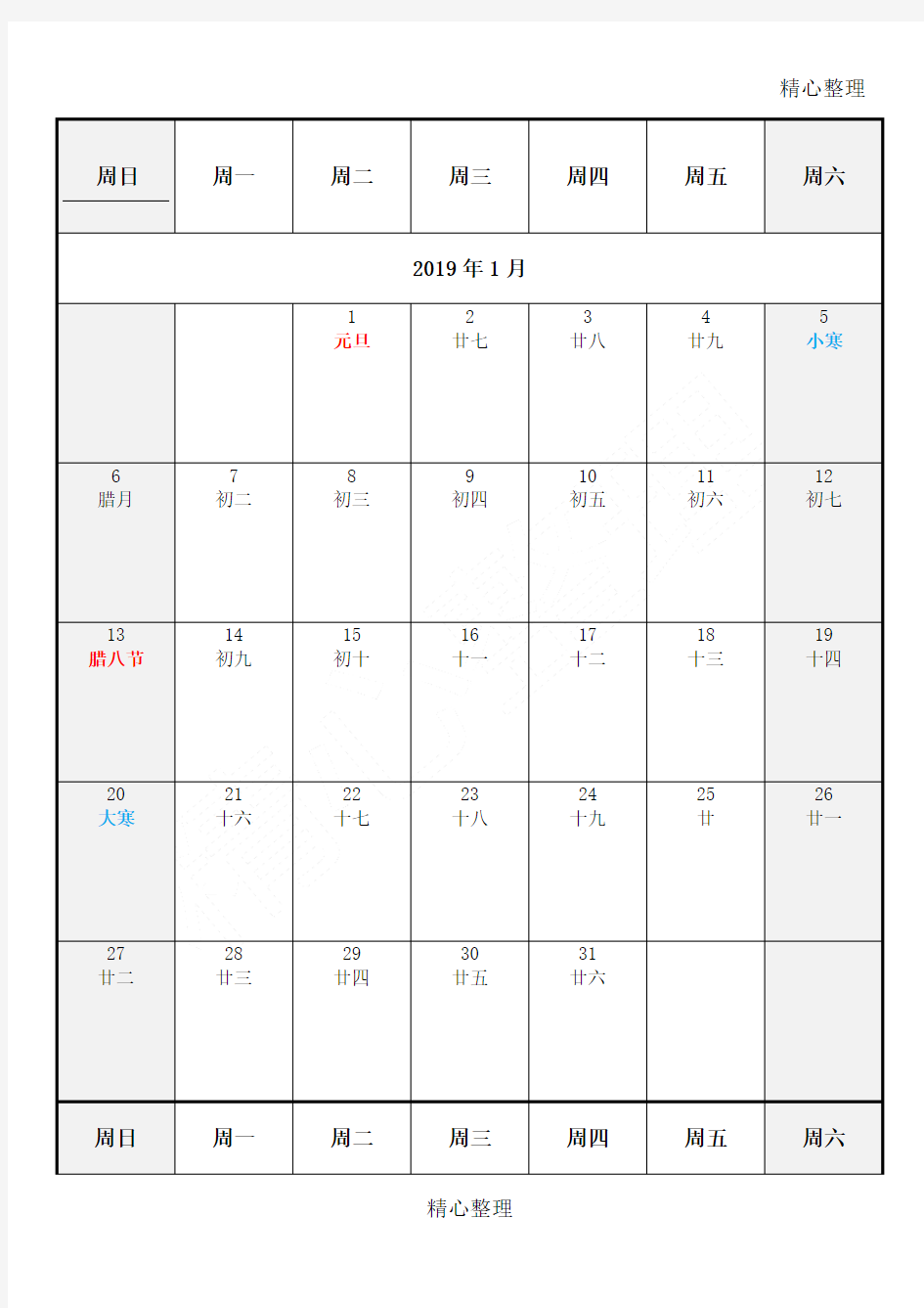 2019年日历记事表(可直接打印)