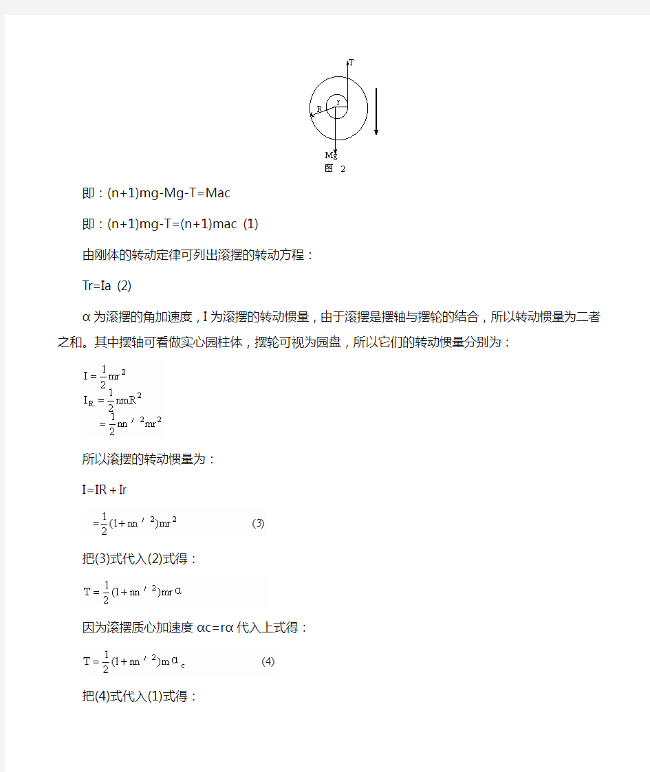 麦克斯韦滚摆实验原理分析