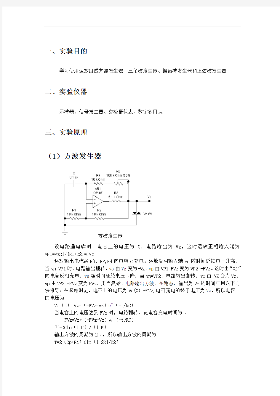 RC波形发生电路实验