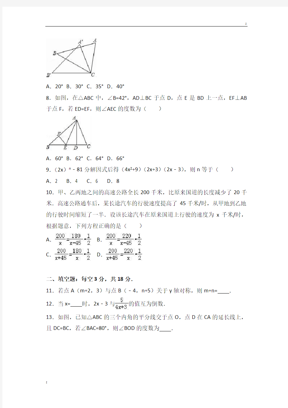 湖北省鄂州市鄂城区2017-2018学年八年级(上)期末数学试卷(解析版) - 副本