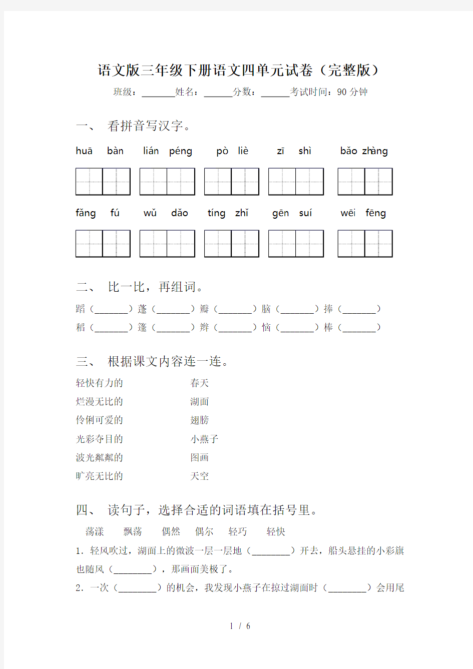 语文版三年级下册语文四单元试卷(完整版)