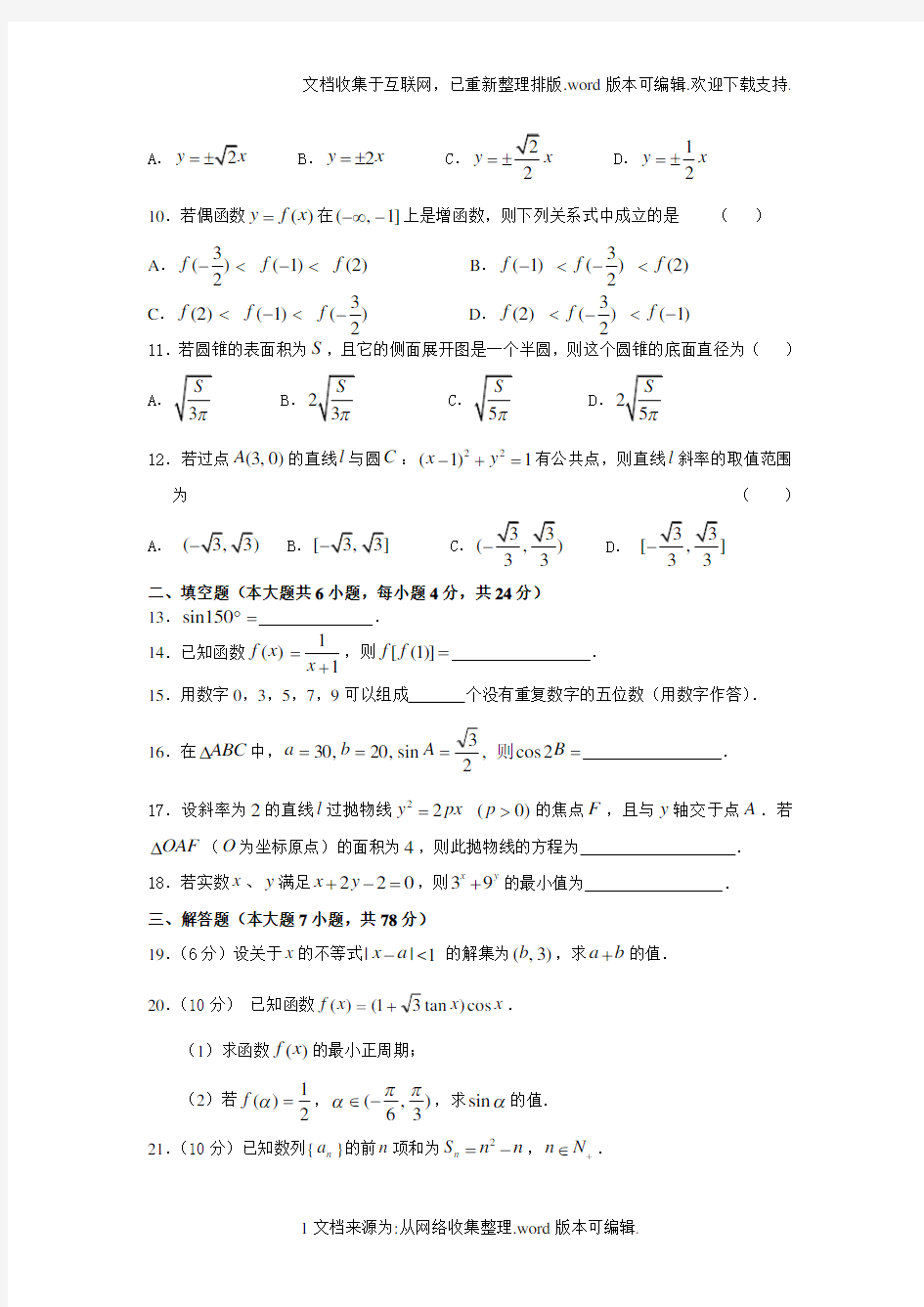 江苏省2020年普通高校对口单招数学试卷及答案