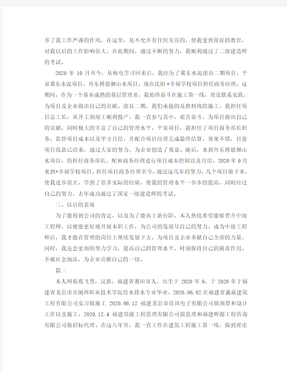 工程师个人职称评定工作总结三篇