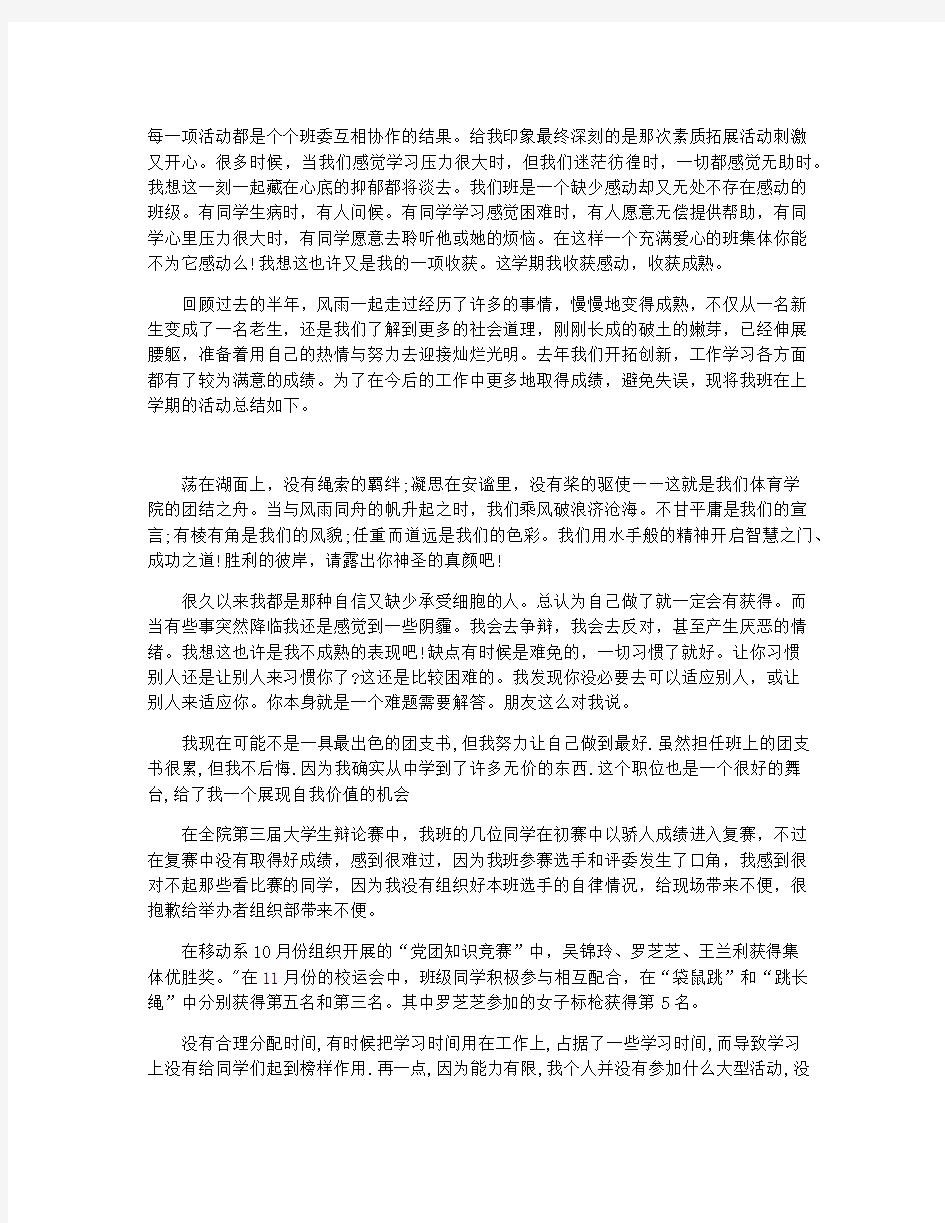 学校班委副团支书工作总结