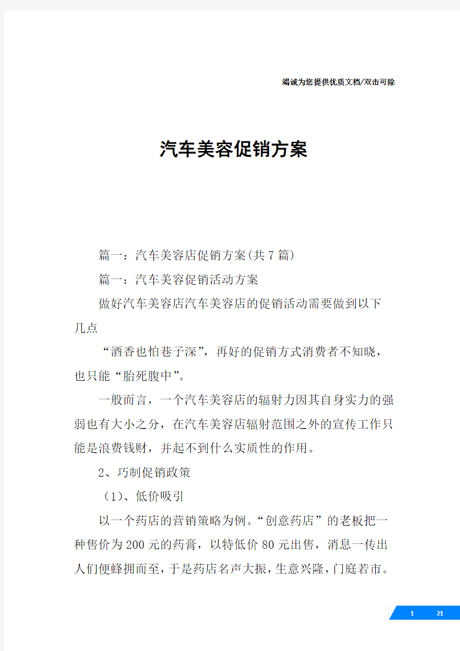 汽车美容促销方案