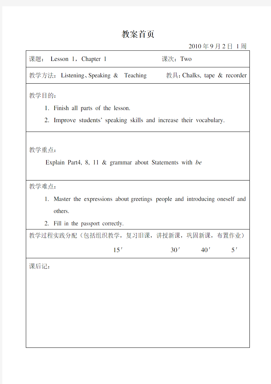 《英语(基础模块)1》Chapter1教案