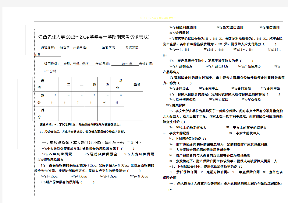 保险学期末试卷