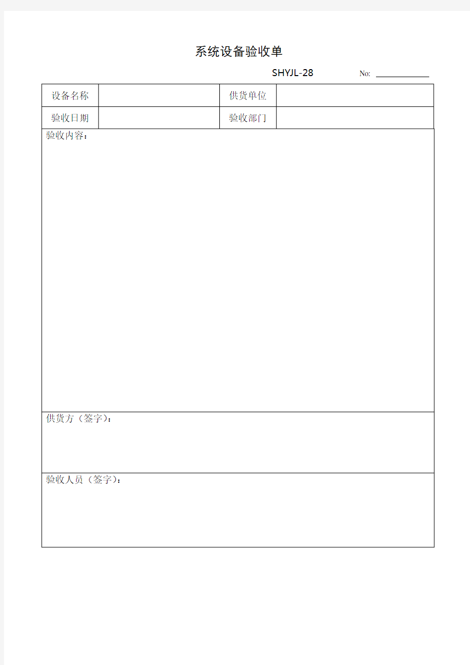 设备验收单