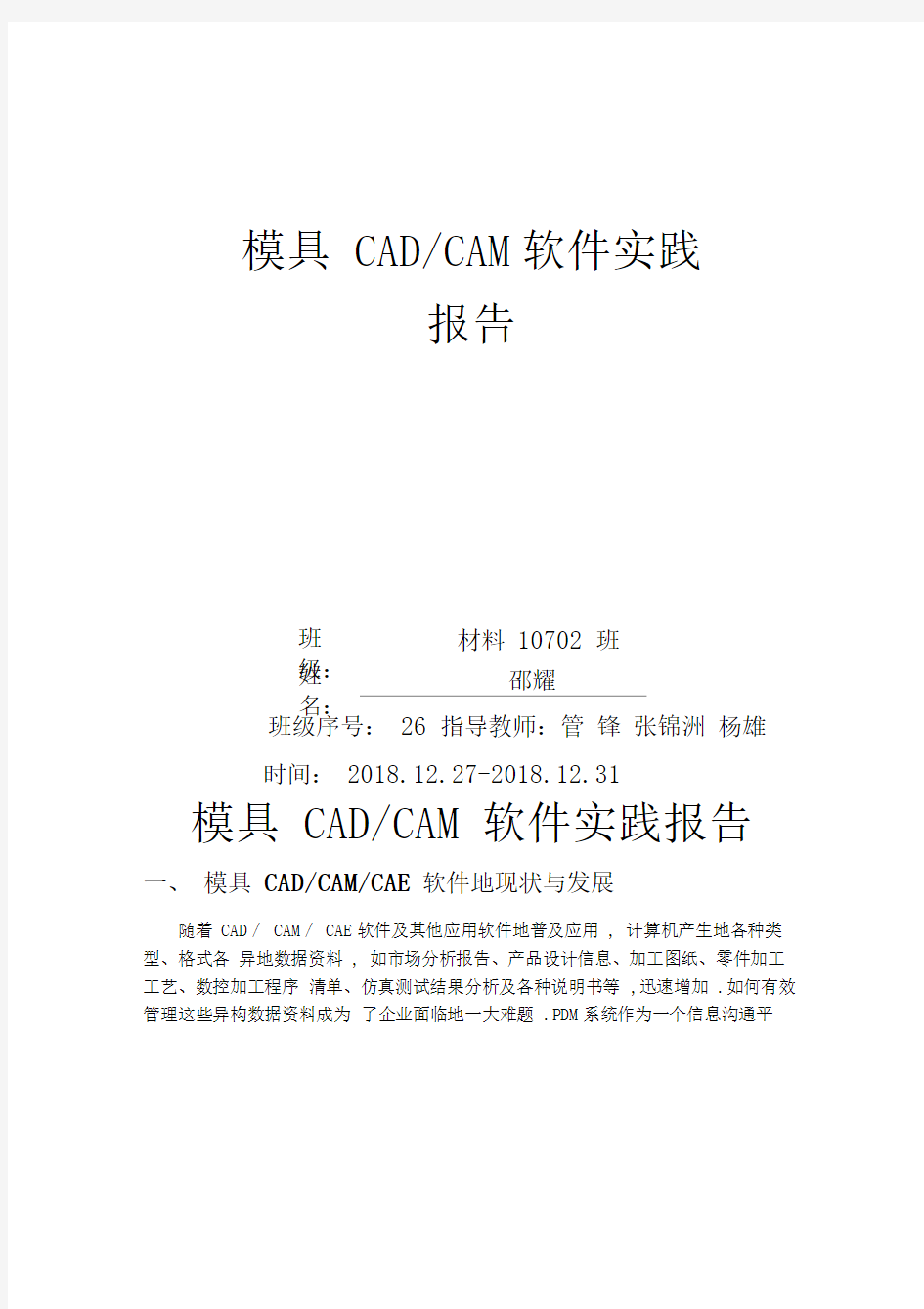 模具CADCAM软件实践