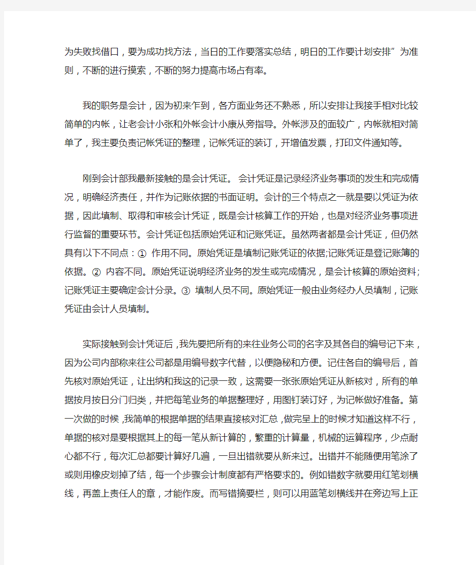 VBSE财务实践的实训心得总结