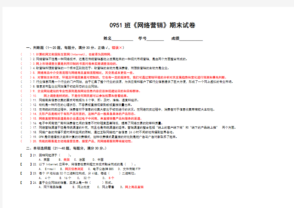 网络营销期末试卷及答案