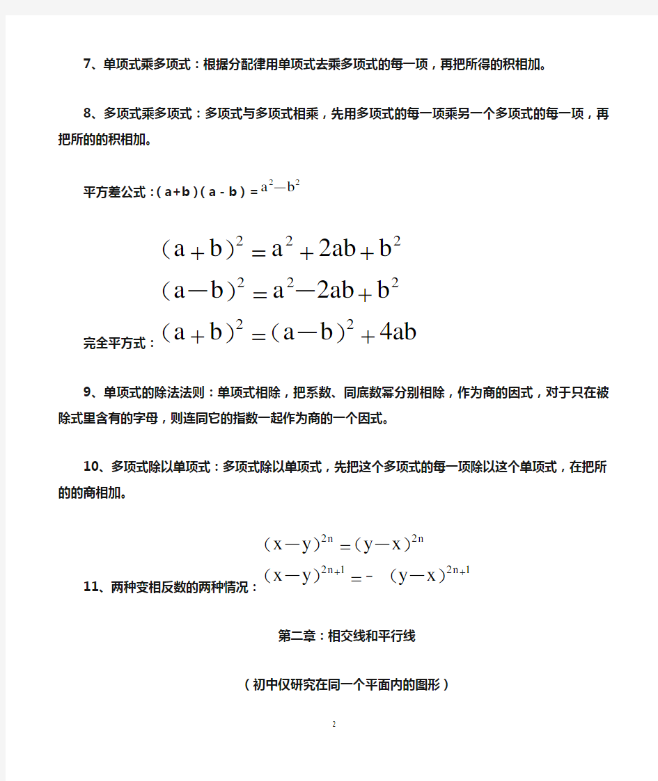 最新北师大版七年级下册数学知识点总结大全