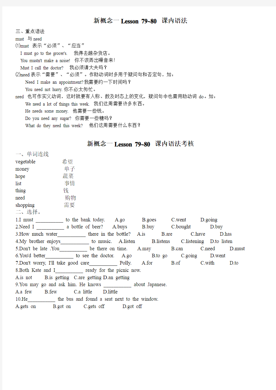 2016新概念第一册Lesson7980课堂及课后练习