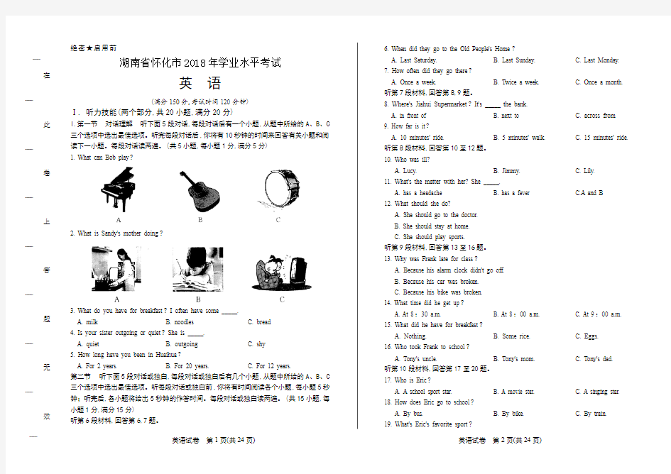 2018年湖南省怀化市中考英语试卷(含答案与解析)