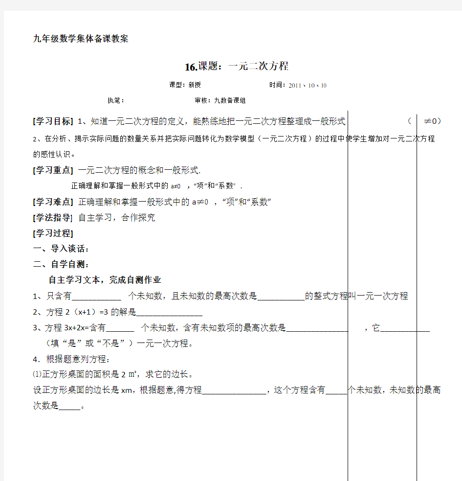 九年级数学集体备课教案