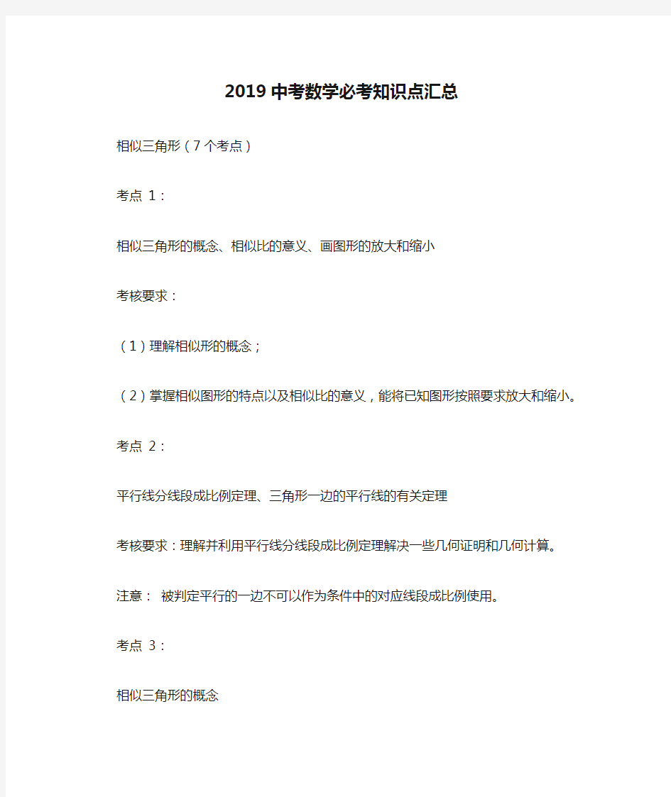 2019中考数学必考知识点汇总