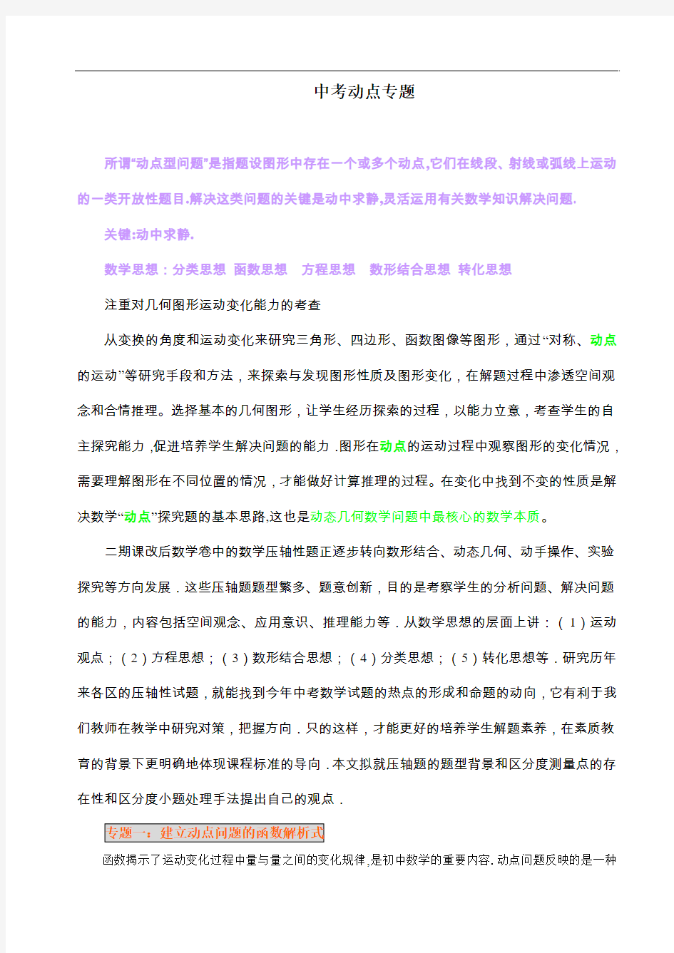 中考数学压轴题动点问题专题讲解