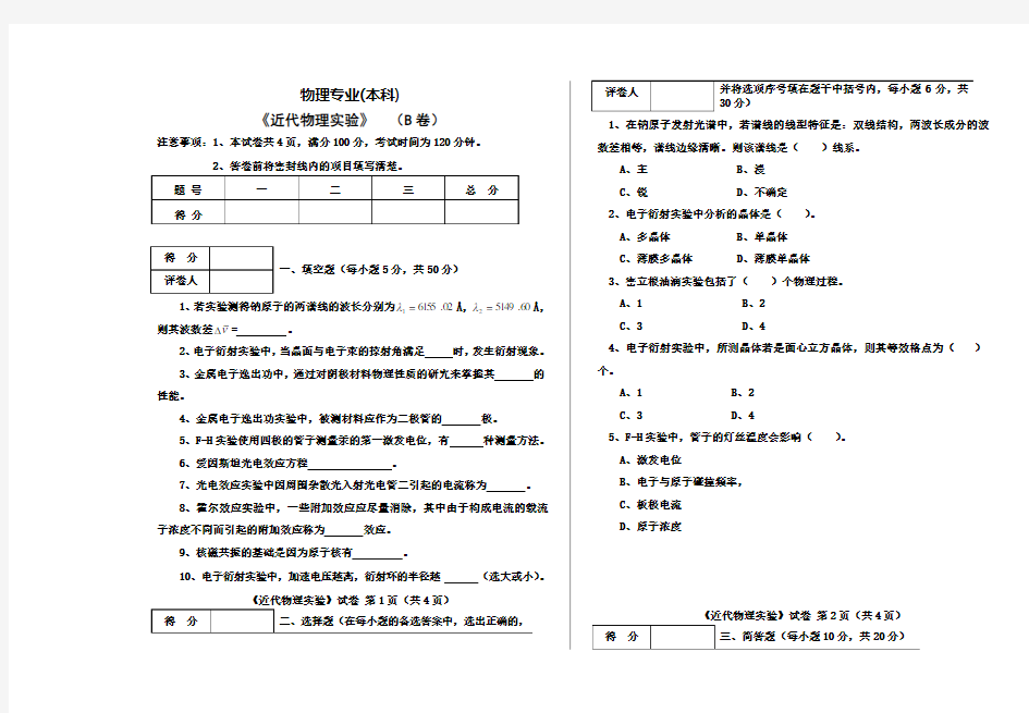 近代物理实验试题及答案