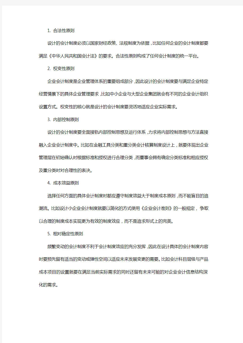 会计制度作业模板一(含参考答案)