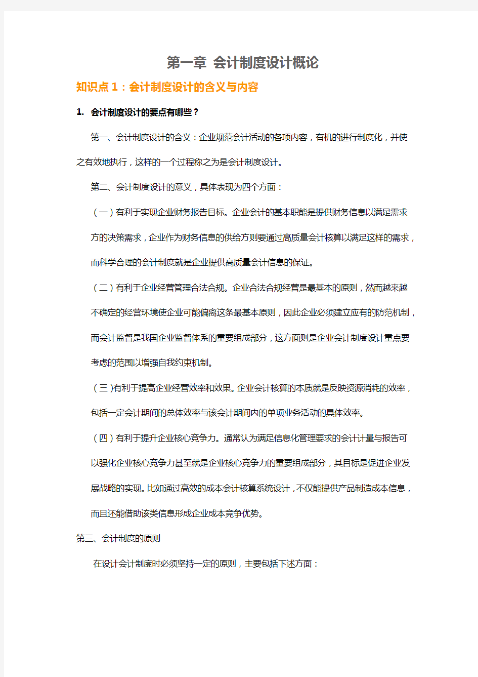 会计制度作业模板一(含参考答案)