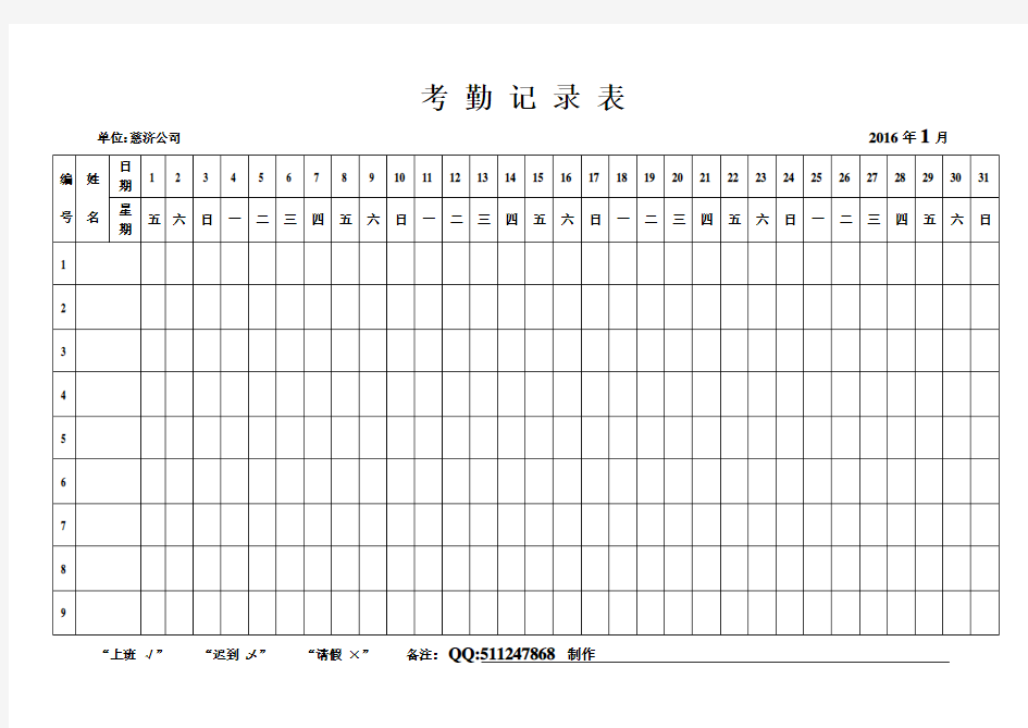 2016年全年最新版考勤表下载