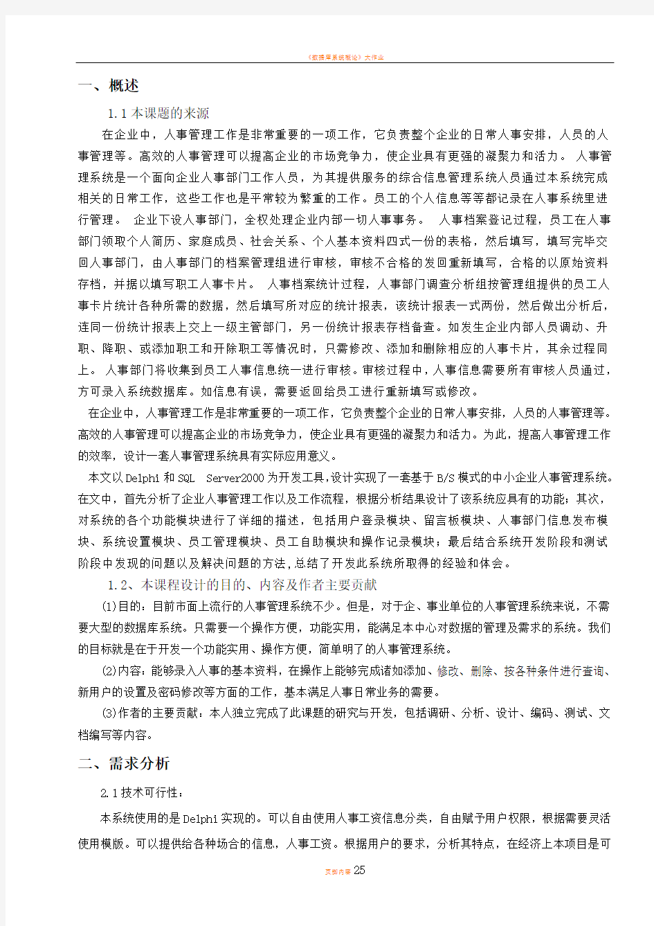 数据库。企业人事管理系统