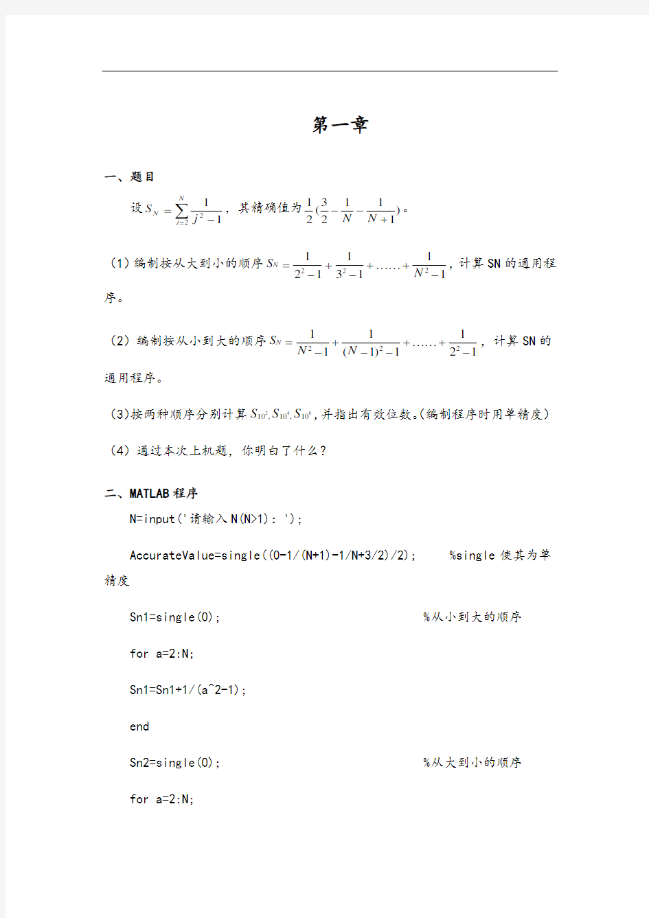 东南大学数值分析资料报告上机