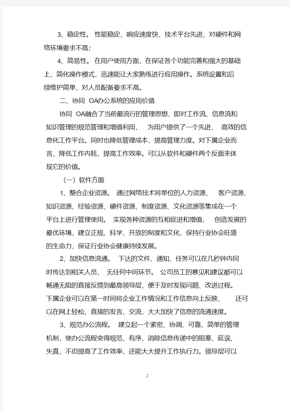 OA办公系统建设方案