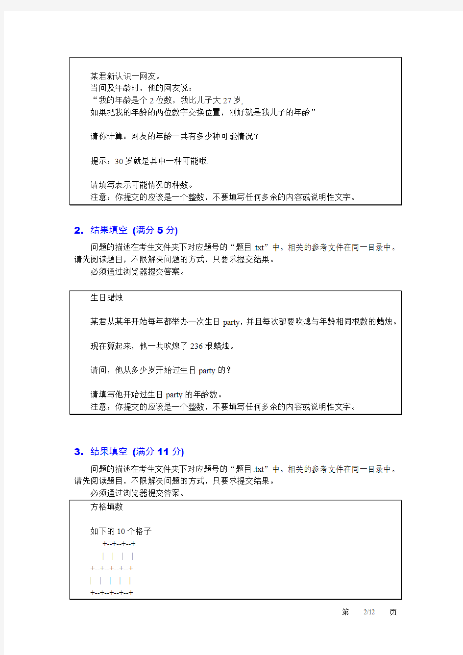 第七届蓝桥杯 C语言A组试题