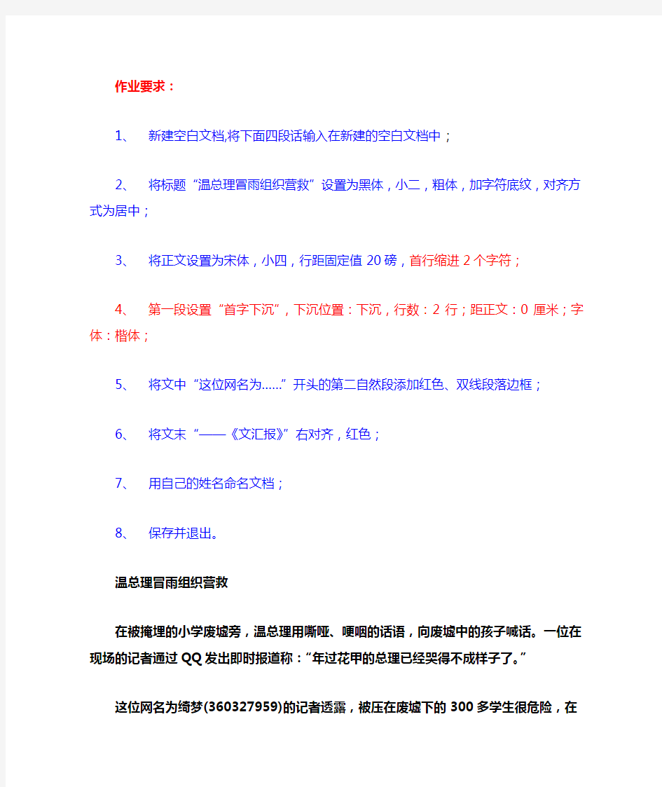 大学计算机考试word基础操作题