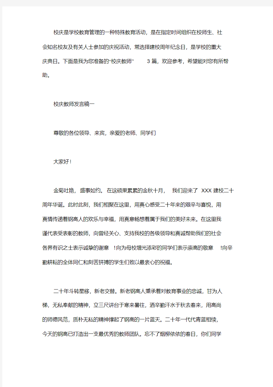 校庆教师发言稿